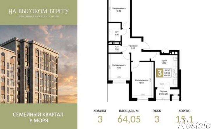 3-комн квартира в новом доме ЖК На Высоком Берегу