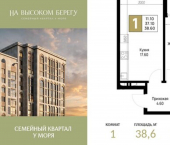 1-комн, 39 кв м, этаж 9/12 ЖК На Высоком Берегу