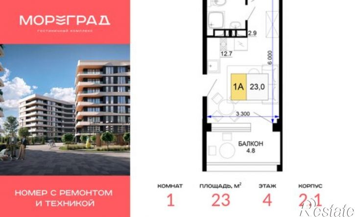 1-комн квартира в новом доме гостиничный комплекс Мореград