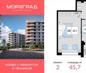 2-комн, 46 кв м, этаж 7/9 гостиничный комплекс Мореград
