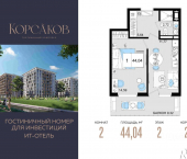 2-комн, 44 кв м, этаж 2/8 Симферопольское шоссе
