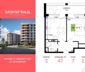 2-комн, 47 кв м, этаж 7/9 ул Дружбы, 11