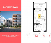 1-комн, 24 кв м, этаж 3/9 ул Дружбы, 11