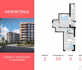 2-комн, 59 кв м, этаж 9/9 Пионерский пр-кт, 36В