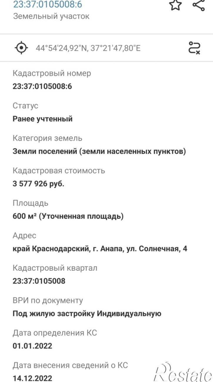 Земельный участок Анапа