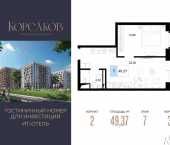 2-комн, 49 кв м, этаж 7/8 Симферопольское шоссе