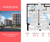 2-комн, 47 кв м, этаж 8/9 Пионерский пр-кт, 36В