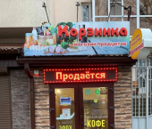 офис 85 кв м, этаж 1/1 Анапа