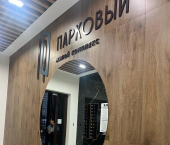 2-комн, 58кв м, этаж 10/17 Парковая улица, 79к1