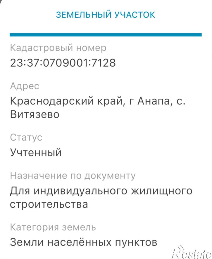 Земельный участок Анапа