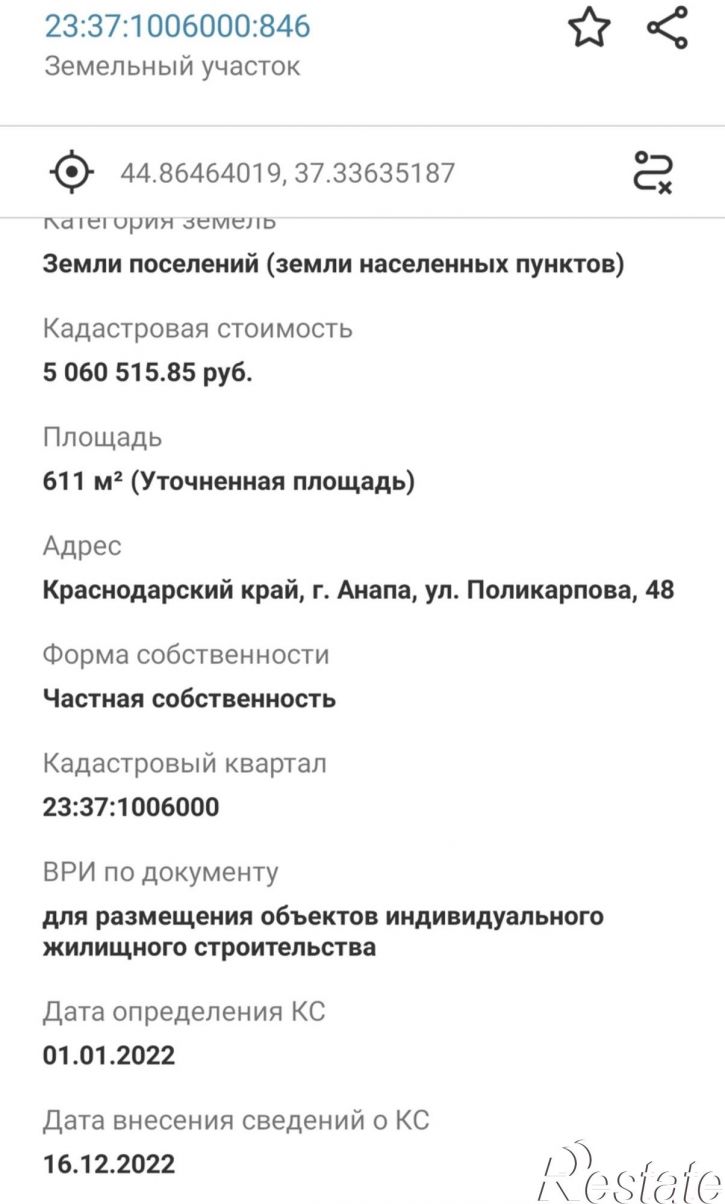 Земельный участок Анапа