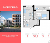 2-комн, 60 кв м, этаж 5/9 Пионерский пр-кт, 36В