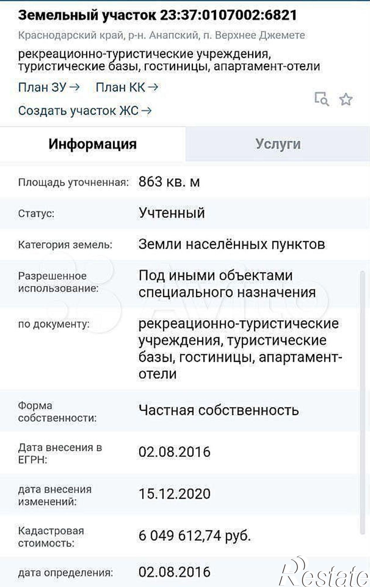 Купить землю, земельный участок за 6 000 000 рублей на Анапа